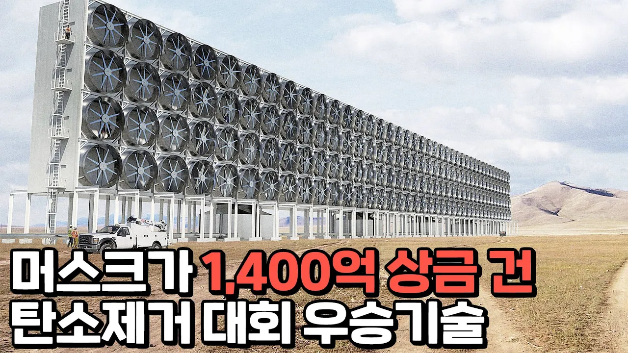 탄소 포집 기술 경진대회 우승자 발표