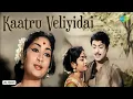 Lagu Kaatru Veliyidai - Audio Song | Kappalottiya Thamizhan | G. Ramanathan | P.B. Sreenivas, P. Susheela