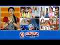 Lagu Jubilee Hills Bypoll Campaign End |Maganti Gopinath Mother- KTR | New Cyber Fraud Alert |V6 Teenmaar