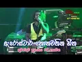 Download Lagu Arrow Star Live In Kudawewa | Nonstop 2018 - Full Show [Part 08]