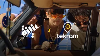 Aziza Tekram Official Music Video 2024 عزيزة تكرم 