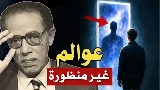 سر خطير في القران عن البعد الرابع و هندسة الكون    كشفه مصطفى محمود  دندنها