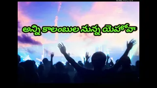  anni kalambula nunna yehova christian song lyrics
