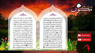 سورة الأنفال حفظ بالتكرار بصوت الشيخ ماهر المعيقلي من الآية 41 إلى الآية 43 