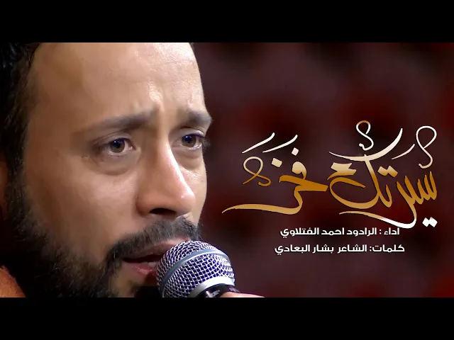 ⁣سيرتك فخر ll الرادود احمد الفتلاوي   ذكرى وفاة ابو طالب ع   ليلة 10 رمضان 1442هجري