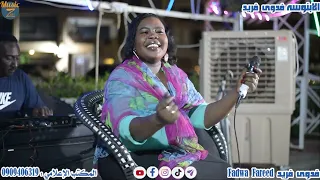 الابنوسه فدوى فريد ليه كل العذاب ليالي بلونايل ميراميد 2022 