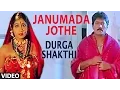 Download Lagu Janumada Jothe Video Song I Durga Shakthi I Chitra
