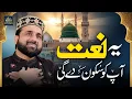 Lagu Relaxing Naat || Ramzan Special Kalam 2026 || Qari Shahid Mehmood Qadri