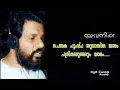Chembaka Pushpa Suvasitha Yamam / ചെമ്പക പുഷ്പ സുവാസിത (Hq) | Yavanika | MB Sreenivasan | ONV