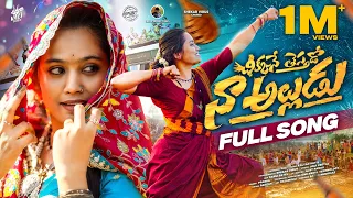 chicken ye thesthado na alludu full song priya kalyan keys shekar virus prabha vali tunes