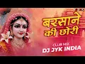 Lagu Barsane Ki Chori Song Club Remix 2025 | Krishna ji Song Remix | Radha Ji Song Remix Dj Song DJ Jyk 