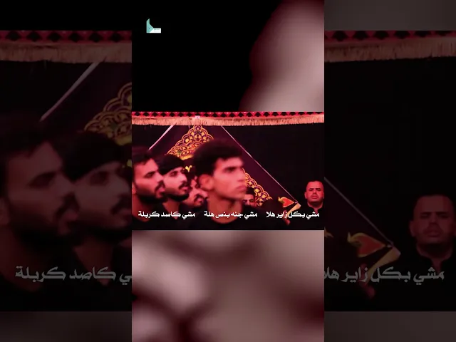 ⁣مشاي / الرادود خضر عباس