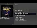 [그냥자막] VASCO - 187 (Feat. 임성현) [쇼미더머니3 Part 3]