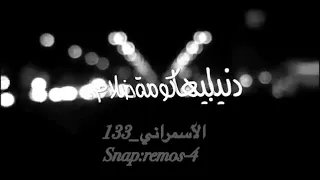 دنيا بيها كومة ضلام دندنها