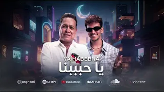 حكيم وحوده بندق   يا حبيبنا   جميل جميل ولو تقيل هحب ثقلك  حوده بندق وحكيم   ريد بل مزي       دندنها