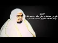 Download Lagu Complete Quran by Sheikh Ali Jaber Part One.الشيخ علي جابر