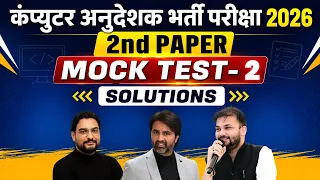 2026 2nd Paper Mock Test-2 Solutions Most Expected Questions