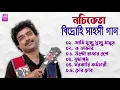Lagu বিদ্রোহি সাহসী গান   নচিকেতা    Nachiketa Bengali Hit Songs    নচিকেতার Nachiketa বাংলা গান