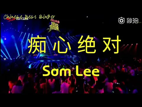 Download MP3 Sam Lee - Chi Xin Jue Tue