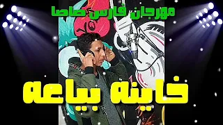روحي لوفيكي دندنها