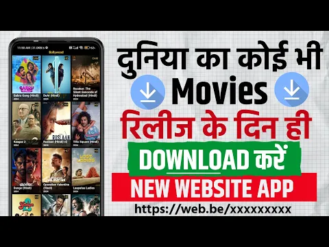 Download MP3 New Release Movie Kaise Dekhe | New Movie Download Kaise Karen | How To Download New Movies | 2024