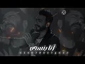 أنا بنسحب تامر حسني كامله
