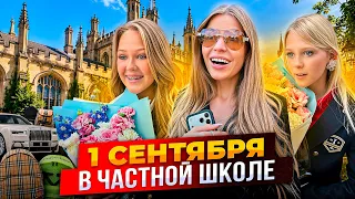 1 СЕНТЯБРЯ в ЧАСТНОЙ ШКОЛЕ у ПОДРОСТКОВ !