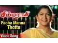 Download Lagu Pacha Manna Thottu Video Song | Simmarasi Tamil Movie | SarathKumar | Khushboo | SA Rajkumar