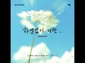 Endlessly you - MINSEO