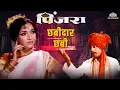 Download Lagu Chabidar Chabi | छबीदार छबी मी तोऱ्यात उभी| SuperHit Marathi Movie Song | Pinjara |