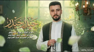 حيدر حيدر   دانيال الشرفي   حصريا  فيديو كليب عيد الغدير الأغر         غديريون دندنها