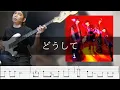 Download Lagu Novelbright - どうして  Bass Cover 弾いてみた TAB ベース