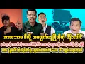 Download Lagu အောက်တိုဘာလ (၁၂) ရက် မနက်ပိုင်းသတင်းများ