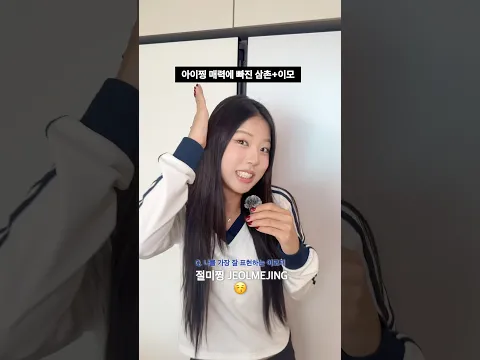 😚이모찡과 아저찡🫨