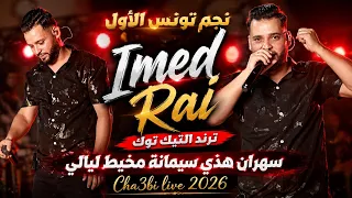 ترند تيك توك سهران هذي سيمانة                 دندنها