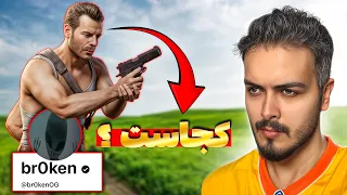 بروکن کجاست؟!