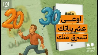 العمر مش مجرد رقم كتاب متعة أن تكون في العشرين أخضر 