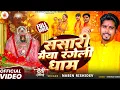 Download Lagu video || Sansari Maiya || rangeli dham || devi song || maithili song || nabin rishidev || new video