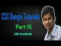 CSS Bangla Tutorials Part 15 CSS Gradients