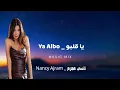 Nancy Ajram - Ya Albo​ (Official audio) / نانسي عجرم - يا قلبو