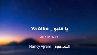                                           نانسي عجرم   يا قلبو دندنها