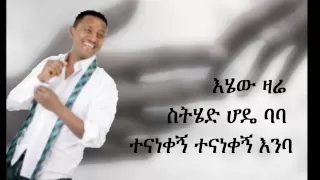 Download Teddy Afro - Tenanekegn Enba - AmharicLyrics MP3