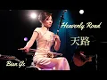 Download Lagu 二胡奏者 BIAN GE  (ビェンカ) 《天路》Heavenly road