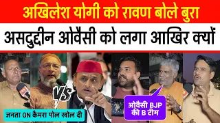 Akhilesh Yadav ने रावण शब्द CM Yogi के लिए बोले बुरा Asaduddin Owaisi को क्यों लगा जनता फायर!