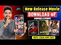 New Release Movie Kaise Dekhe | New Movie Download Kaise Karen | Legal Movies App 2026