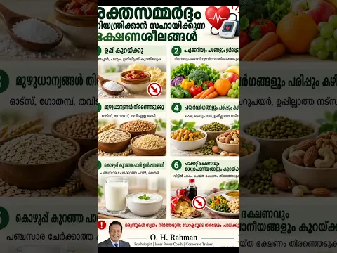 ഹൃദയത്തെ സംരക്ഷിക്കാം!