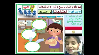 شرح الفصل الأول كيف يتم تصنيع المنتجات حول العالم كتاب اكتشف الصف الاول الابتدائي الدرس الأول 