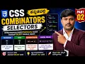 CSS Combinators in Kannada Descendant Child Sibling Selectors CSS Selectors Part 02