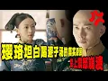 Lagu 璎珞坦白一直喝避子汤的原因，皇帝震怒崩溃 #古装 #宫斗 #吴谨言 #聂远 #许凯 #秦岚 ｜延禧攻略 Story of Yanxi Palace 欢娱影视