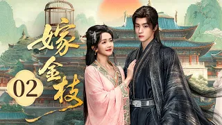 ep02 daughter of fortune 